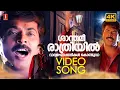 Download Lagu Shaanthamee Raathriyil 4K Video Song | UHD Remastered | Mammootty | KJ Yesudas | Johnnie Walker