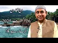 Download Lagu اج کا دن 26 اگست 2025 منگل کیسا گزرے گا؟