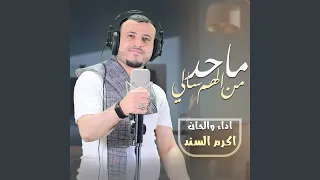 ماحد من الهم سالي 