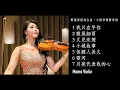 Lagu Classic Teresa Teng Songs on Violin | 鄧麗君經典小提琴串燒 | テレサ・テン名曲集 Relaxing Nostalgic Chinese Music