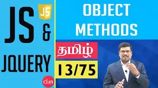 Object Methods in JavaScript language JavaScript and J Query In Tamil