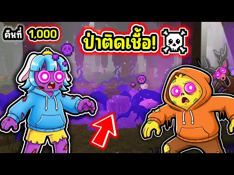 Video Thumbnail: ป่าติดเชื้อ! โหมดใหม่โครตยากในอัพเดทล่าสุด! | Roblox 99 Nights in the Forest