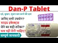 Dan P Tablet Dan P Tablet Uses Side Effects in Hindi Dan P Tablet Kis Kaam Aati Hai