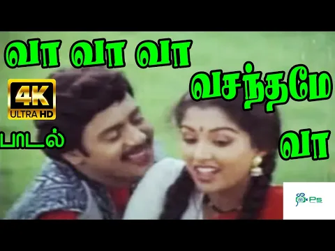 Vaa Vaa Vaa Vasanthame - YouTube
