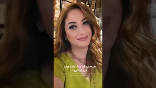حنحب أيامنا حندوب في ليالينا مصطفى قمر شيرين قابيل Sherien Kabeel حالات واتساب رومانسي 