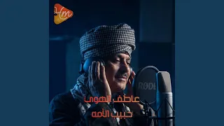 قولي حبيبي علي فين اروح دندنها