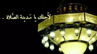 لأجلك يا مدينة الصلاة أ صل ي يا قدس 
