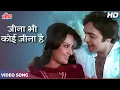 Download Lagu Jeena Bhi Kya Jeena Hai [HD] Video Song : Kishore K, Lata Mangeshkar | Vinod Mehra, Vidya | Saboot