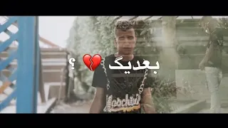 حاله واتس بعديك يابا بقيت مكسور عصام صاصا وامين خطاب كليب ضربوني ف ضهري دندنها