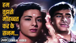 Hum Tujhse Mohabbat Karke Sanam (Lyrical) | Awaara (1951) | Raj Kapoor, Nargis | Mukesh | Retro Hits