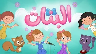 أغنية البنات البنات Luna TV قناة لونا 