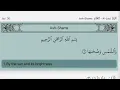 Download Lagu Surah Ash-Shams [91] with Arabic Text Mahmoud Khalil Al-Hussary Tajweed Page 595 Juz' 30  سورة الشمس