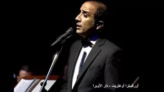 سرقني الزمان بصوت سامر أحمد واروكسترا اوغاريت بقيادة المايسترو وسام الشاعر دندنها