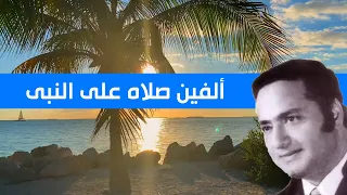 محمد قنديل   ألفين صلاة على النبى دندنها