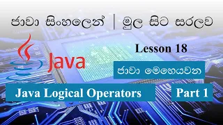 Sinhala Java Lesson 18 Lakshan Rusiru Java Logical Operators