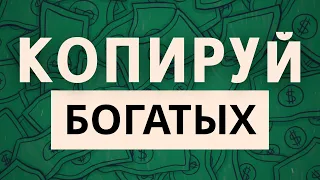 Как стать богатым ТАК быстро, что это выглядит как ЧИТЕРСТВО