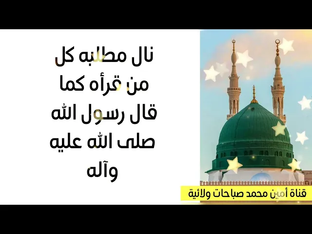 ⁣نال مطلبه بسرعة كل من قرأه كما قال رسول الله صلى الله عليه وآله وضمن ذلك