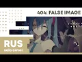 【Cat】404: False Image (Shitoo RUS cover)