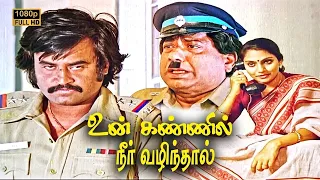 வாயா பெருமாள்... இப்பதான் வரியா | Rajinikanth | Ilaiyaraaja
