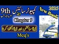 9th Computer Science New Book 2025 Chapter 9 Data Science Exercise MCQs Urdu Medium