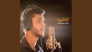 انا أعطيناك الكوثر  انا أعطيناك الكوثر
