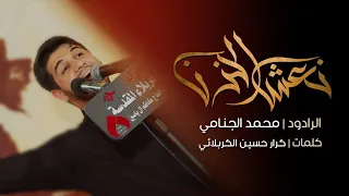 نعش الحزن محمد الجنامي 