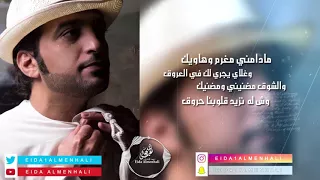 عيضه المنهالي ازعل عليك وخاطري فيك حصريا 2018 