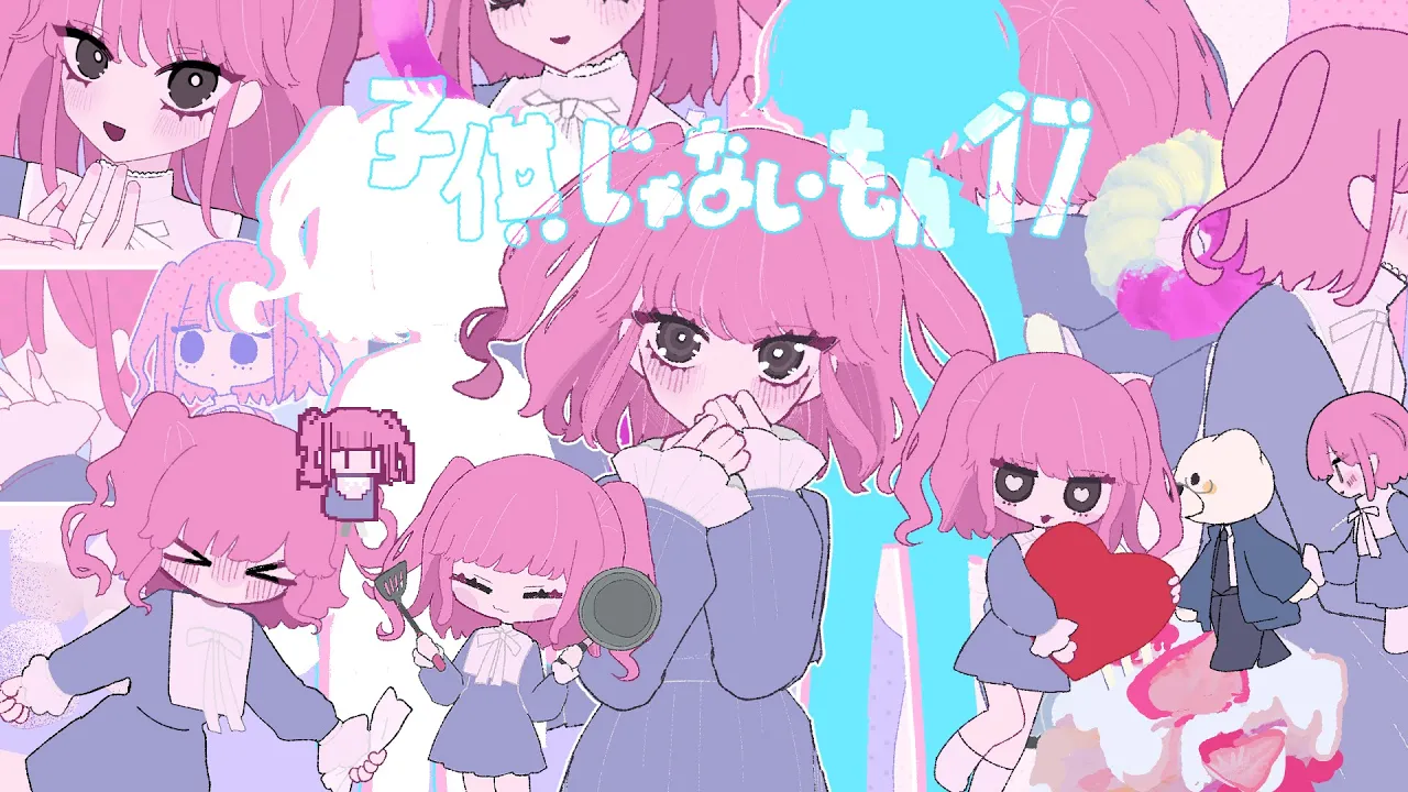 #大森靖子MV公募『子供じゃないもん17』Music Video