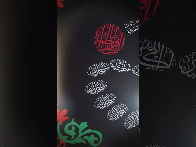 ⁣عظم الله أجوركم باستشهاد سيدة نساء العالمين فاطمة الزهراء عليها السلام