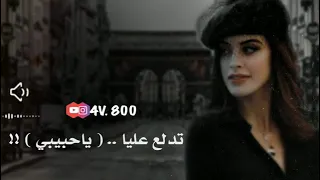 تدلع علية يا حبيبي تدلع دام  انا مولع حق ربك وربي تدلع       دندنها