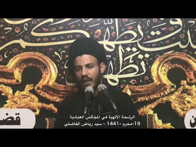 ⁣ما الحل ؟  اعبد واعصي ؟ - سيد رياض الفاضلي .