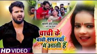  video khesari lal yadav antra singh bhojpuri song 2021