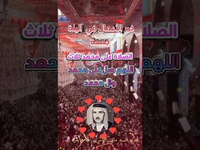 اللهم صل على محمد وآل محمد الطيبين الطاهرين وعجل فرجهم ياكريم يارب العالمين