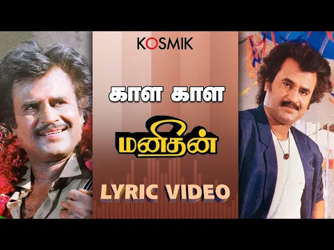 Download MP3 Manithan - Kaalai Kaalai (Lyric Video) | Rajinikanth | S. P. Balasubrahmanyam