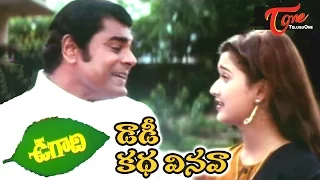 daddy kadha vinava video song ugadi movie songs s v krishna reddy laila