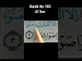 Download Lagu Memorize Surah No. 103 Al 'Asr #shorts