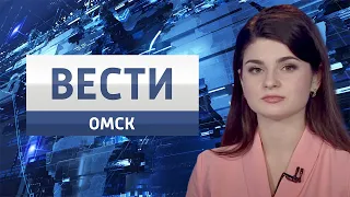«Вести Омск», утренний эфир от 27 января 2022 года