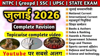 July 2026 Current Affairs | Monthly Current Affairs | Imp. for All Exam