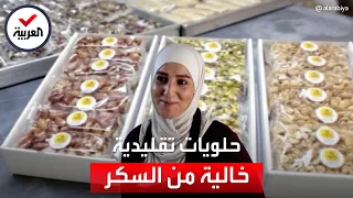 زوجان فلسطينيان يقدمان الحلويات بمكونات خالية من السكر دندنها