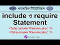 PHP include and require Statements php Tutorial for Beginners Bangla - 11