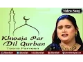 Download Lagu Khwaja Par Dil Qurban | Teena Parveen | Khwaja Ka Gulshan | Islamic Video Song | Bismillah