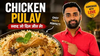 🍗 घर के स्वाद वाला स्पेशल चिकन पुलाव! 😋 एक बार देखोगे तो खाने का मन जरूर करेगा। ❤️
