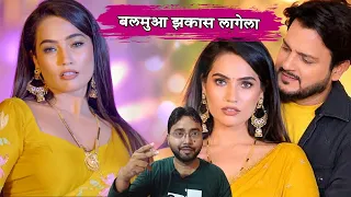 Queen Shalinee | बलमुआ झकास लागेला | Balamua Jhkash Lagela | Khushi Kakkar | Video Review