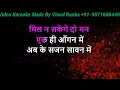 Ab Ke Sajan Sawan Mein Aag Lagegi | Video Karaoke With Scrolling Lyrics | Karaoke Track