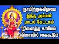 Download Lagu MALAIYANOOR MANNATHA JUKE BOX |  Amman Songs Tamil | Tamil Devotional Songs | Track Bhakti