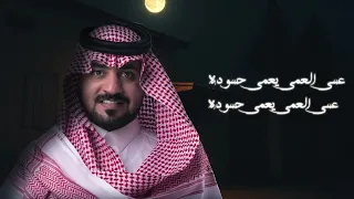 ياهل الهوى فلكور سامري قدهي الغانم عدي الغانم 2025 