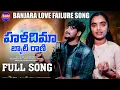 Lagu Haladi Ma Byatiyee Rani || Full Song || Banjara Love Failure Song || Nagaraju || Suhasini || St song