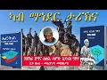 Download Lagu ንዝኽሪ ጅግና ሓምድ እድሪስ ዓዋተ፣ 2ይ ክፋል–መኣረምታን መቐጸልታን | Tribute to Eritrean Hero Hamid Idris Awate, Pt 2\u0026Final