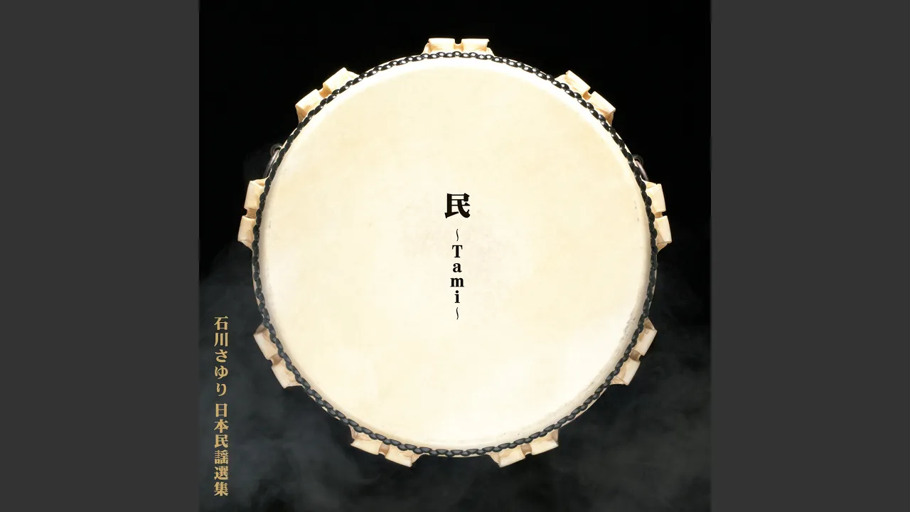 Donpan-bushi: An Akita folk song passed down and sung by various artists