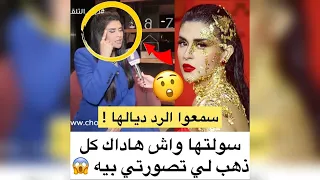 رد سلمى رشيد على هاداك كل ذهب لي تصورتي بيه 